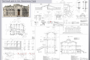 Жилой дом. Концпеция. Разработка всех стадий проектирования
