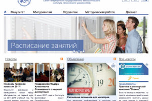  Сайт факультета