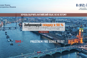 Промо страница Курсов Английского языка