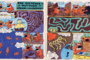 Детский комикс в журнале 01