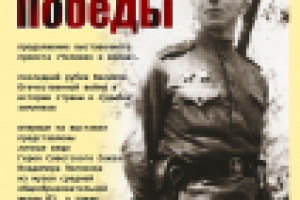 Афиша. Победа.
