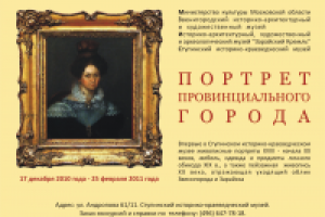 Афиша А3. Портрет провинциального города.