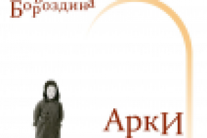 Афиша А2. Арки нашего детства.