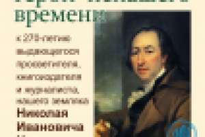 Афиша А2. Новиков Н.И.