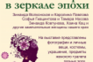 Афиша. Женский образ.