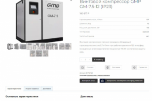 Заполнение карточек товаров (компрессоры, генераторы, осушители)