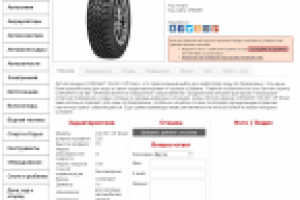 Рерайт описаний автотоваров для интернет-магазина