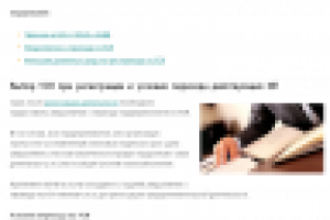 Переход на УСН с различных систем налогообложения