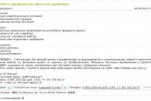 Размещение объявлений по доскам объявлений