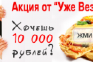 Баннер для Уже Везу