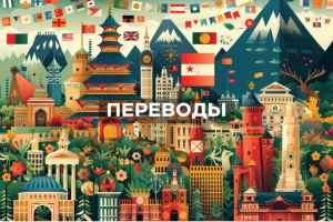 Перевод сайта туристической компании
