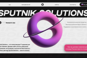 Сайт Sputnik Solutions