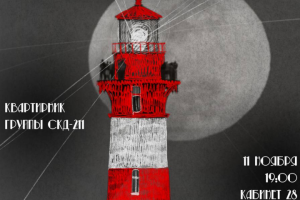 Вечера под маяком