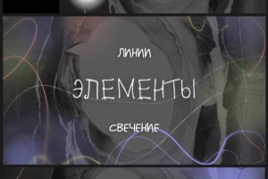 Брендбук "Страница №23"