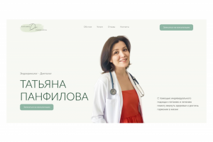 Сайт-визитка для диетолога-эндокринолога