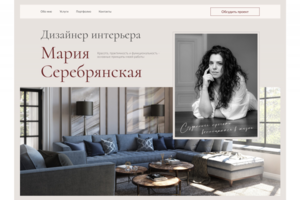 Сайта-визитки для дизайнера интерьера
