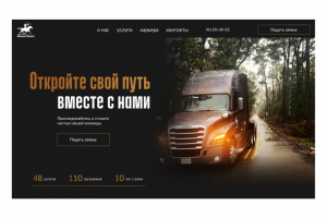 Сайта для транспортной компании США