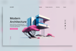 Разработка дизайна сайта "Modern arhitecture"