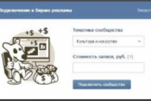 Система размещения рекламы в сообществах