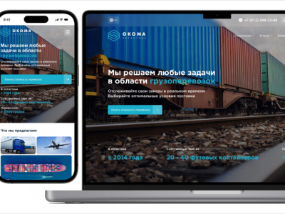 Логистическая компания «Окома»