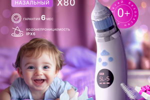 Карточка озон детский аспиратор