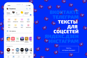 Тексты для соцсетей