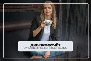 Тексты для соцсетей | бухгалтерские услуги