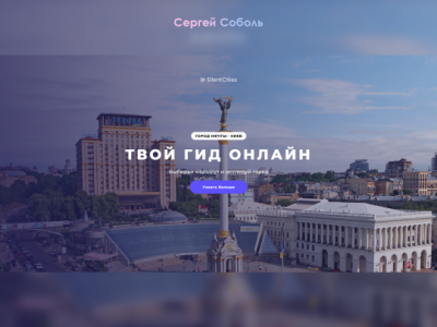 Сайт для Silent Cities