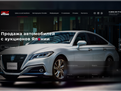 Верстка сайта Autosender