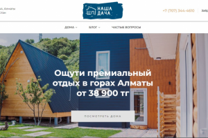 Сайт зоны отдыха в горах