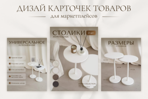 Инфографика для столиков