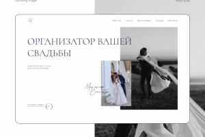 Landing Page l Wedding planner