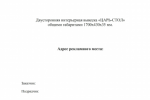 Проект на рекламную вывеску