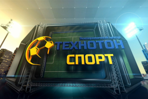 Техно спорт Питер