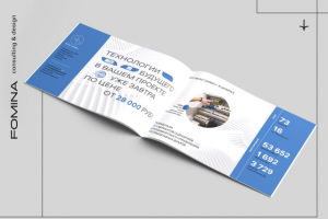 Дизайн брошюры