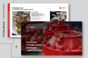 Презентация-каталог продукции