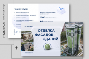 Дизайн презентации компании