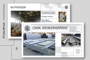 Дизайн презентации компании