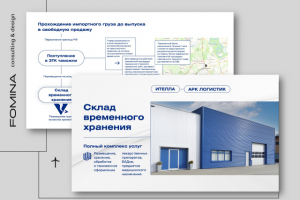 Дизайн презентации компании
