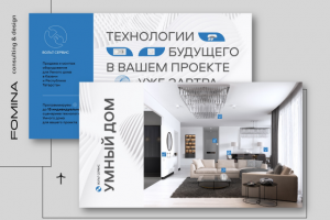 Дизайн презентации компании