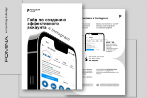 Дизайн гайда