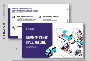 Дизайн коммерческого предложения