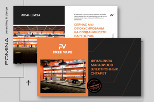 Дизайн презентации франшизы