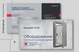 Презентация услуг компании