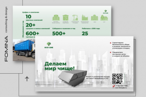 Разработка презентации компании