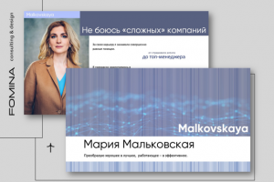 Презентация руководителя (интегратора)