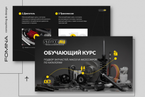 Презентация для обучения (франшиза)