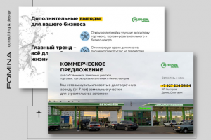 Разработка коммерческого предложения