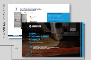 Разработка презентации компании