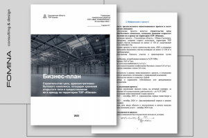 Бизнес-план строительства цеха, АБК, площадки для хранения